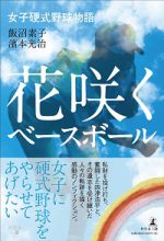 「女子の甲子園は本当に実現するのか」（コラム紹介）